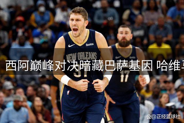 西阿巅峰对决暗藏巴萨基因 哈维马帅盛赞梅西传奇